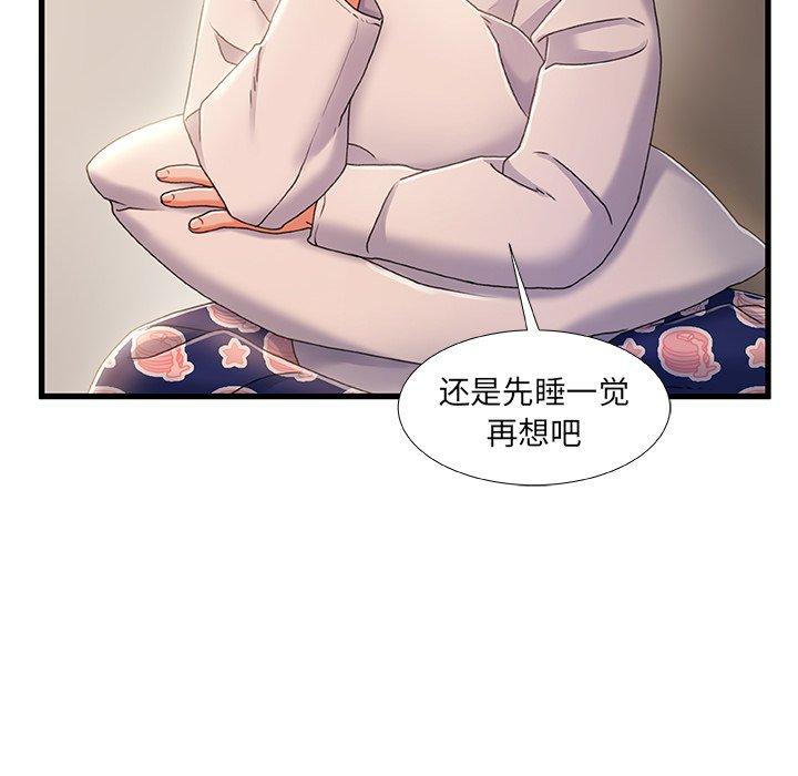 《故乡的那些女人》漫画 第28话