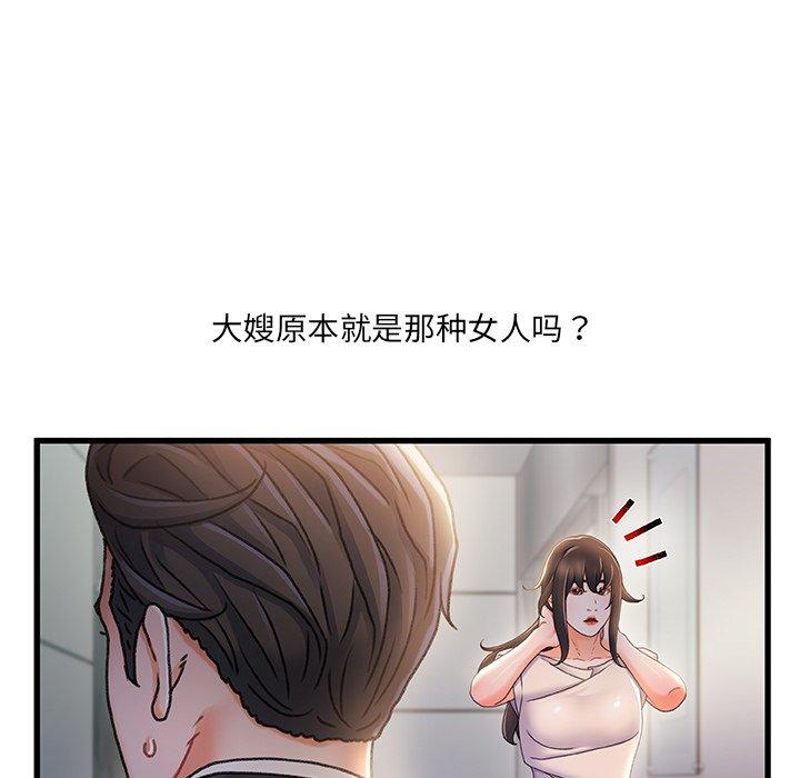 《故乡的那些女人》漫画 第29话
