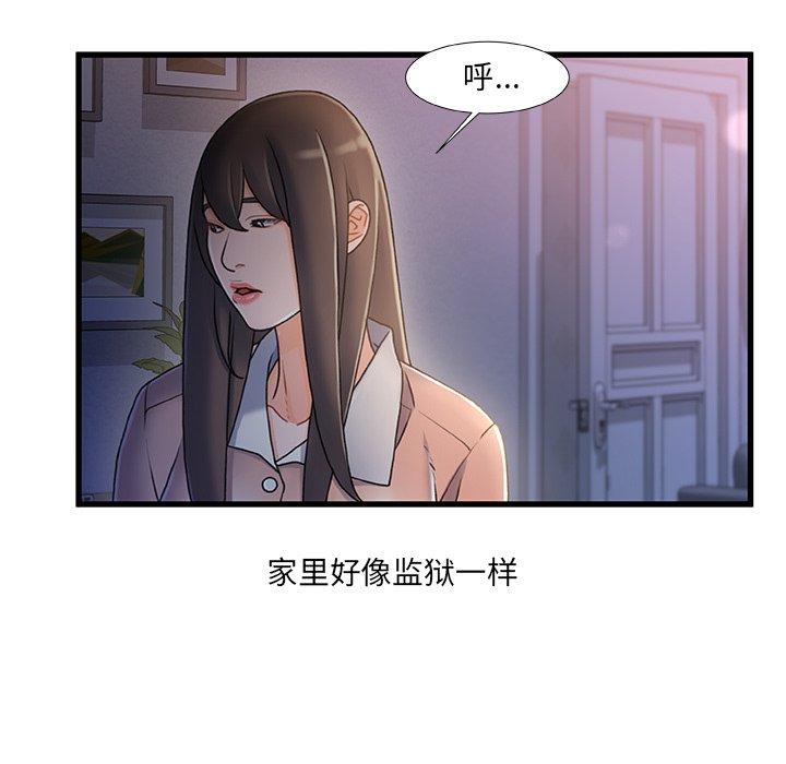 《故乡的那些女人》漫画 第29话