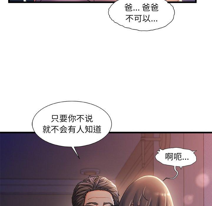 《故乡的那些女人》漫画 第29话