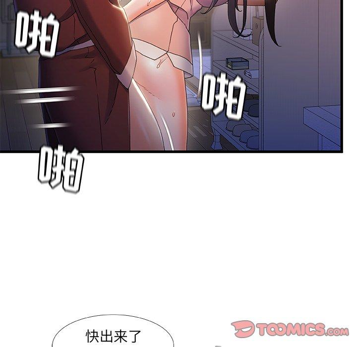 《故乡的那些女人》漫画 第29话