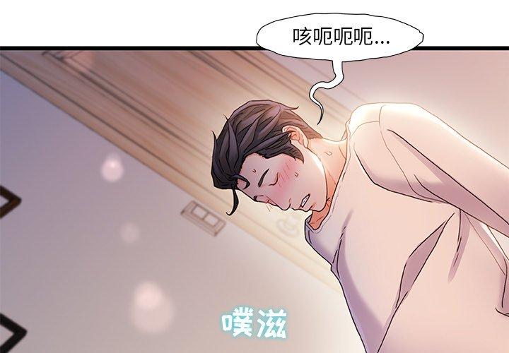 《故乡的那些女人》漫画 第29话