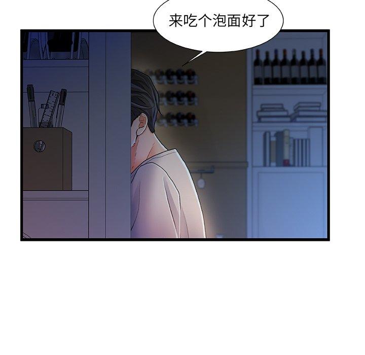《故乡的那些女人》漫画 第29话