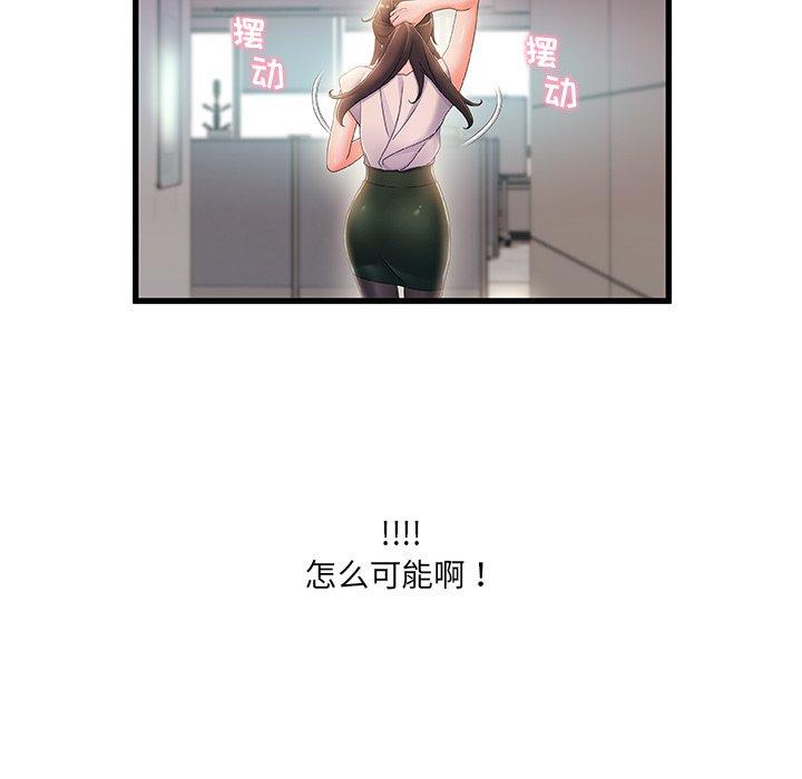 《故乡的那些女人》漫画 第29话