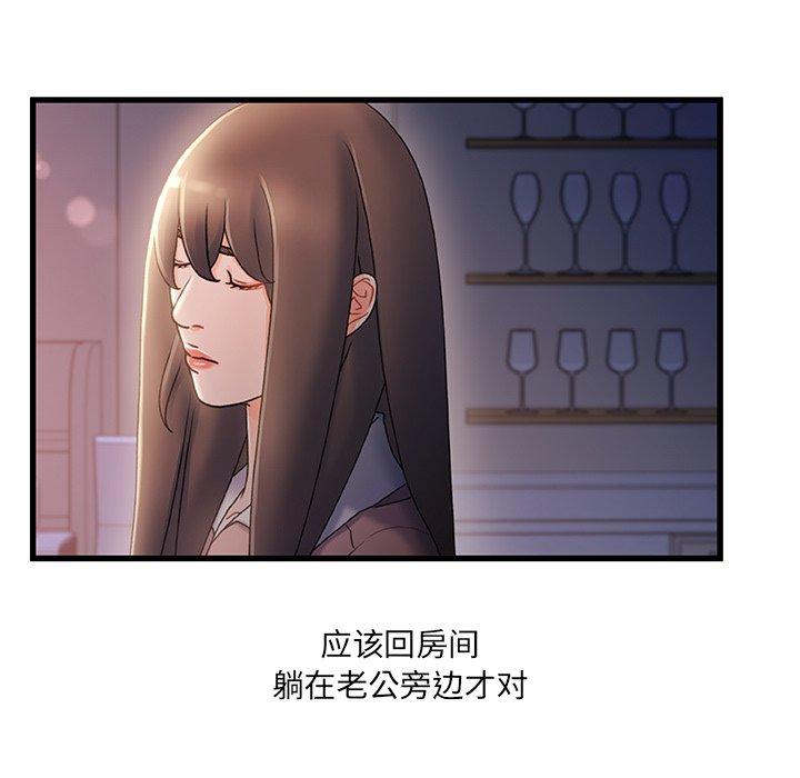《故乡的那些女人》漫画 第29话