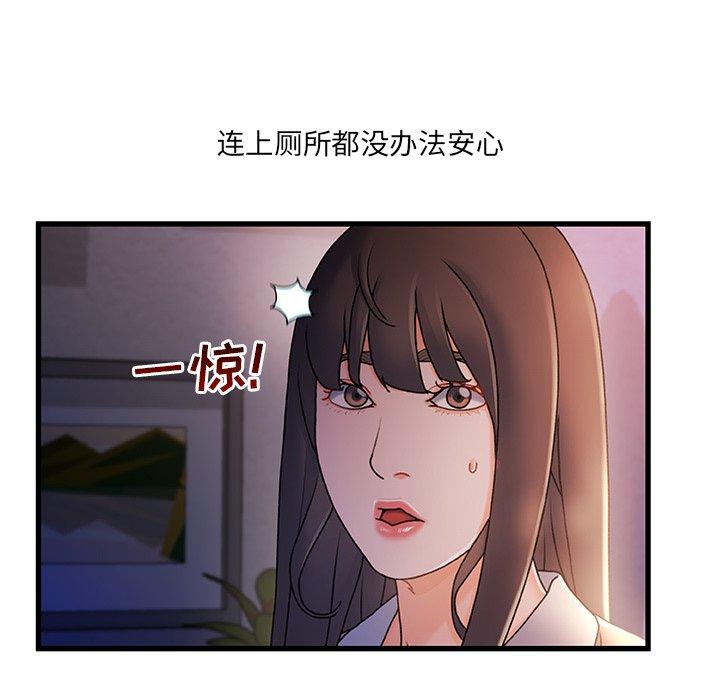 《故乡的那些女人》漫画 第29话