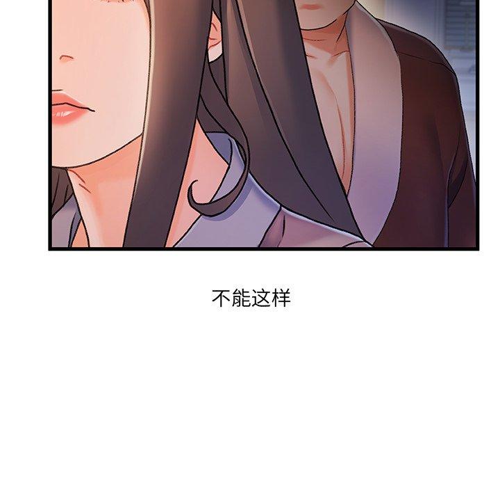 《故乡的那些女人》漫画 第29话