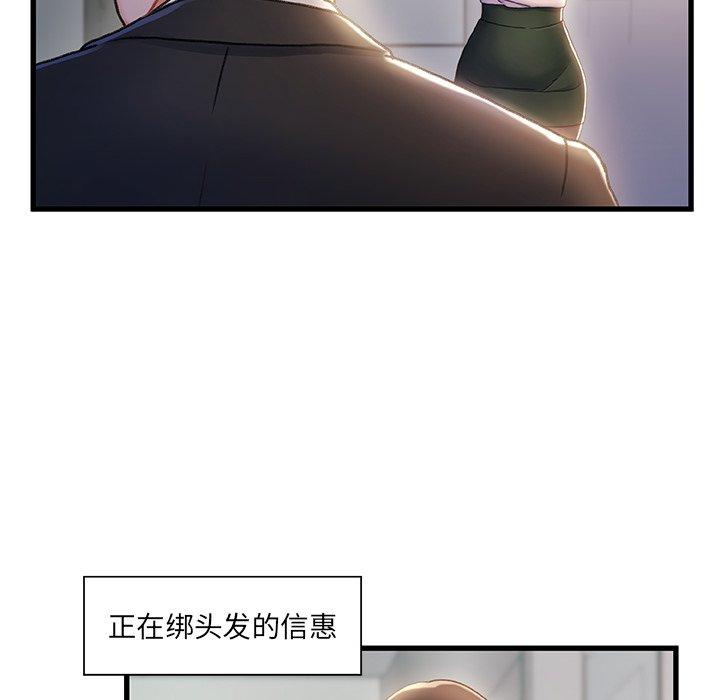 《故乡的那些女人》漫画 第29话