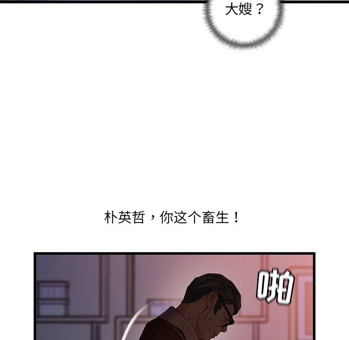 《故乡的那些女人》漫画 第29话