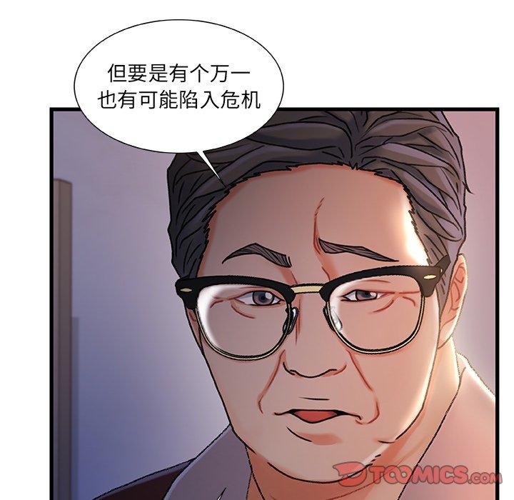 《故乡的那些女人》漫画 第29话