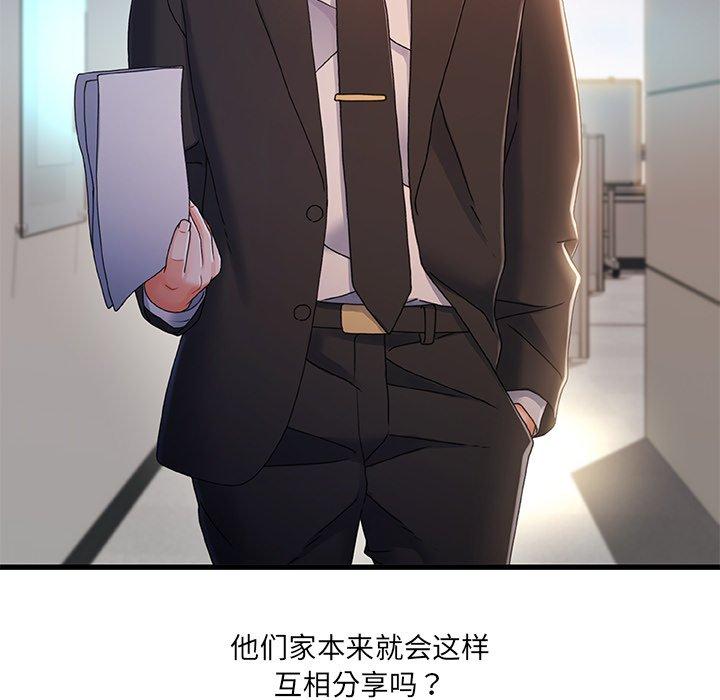 《故乡的那些女人》漫画 第29话