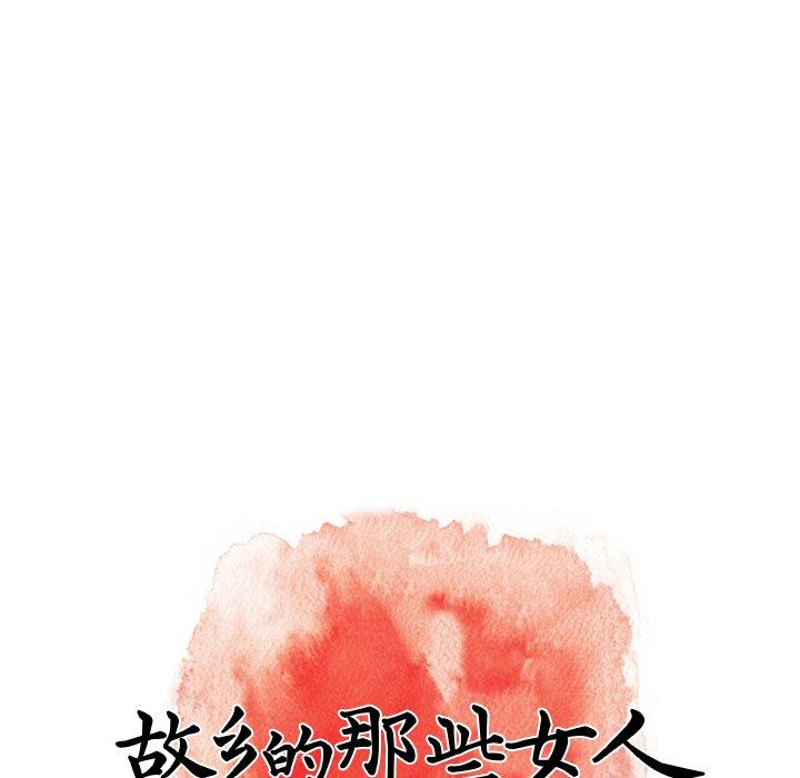 《故乡的那些女人》漫画 第29话