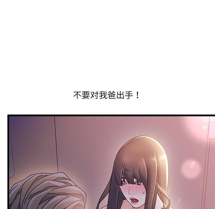 《故乡的那些女人》漫画 第29话