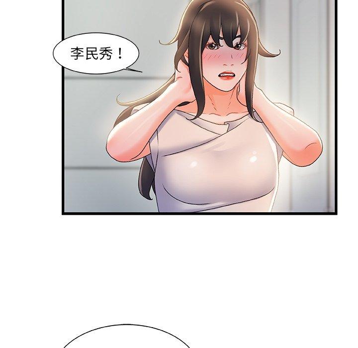 《故乡的那些女人》漫画 第29话