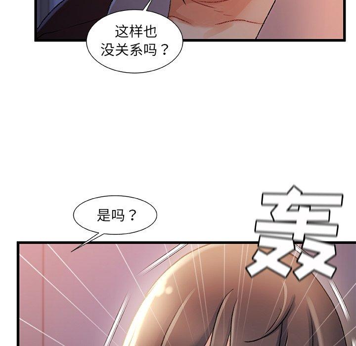 《故乡的那些女人》漫画 第29话
