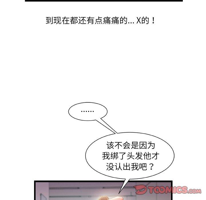 《故乡的那些女人》漫画 第29话