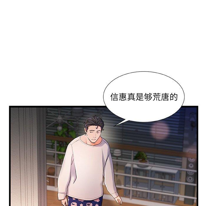 《故乡的那些女人》漫画 第29话