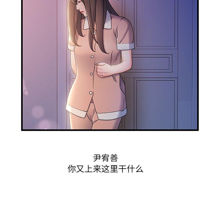 《故乡的那些女人》漫画 第29话
