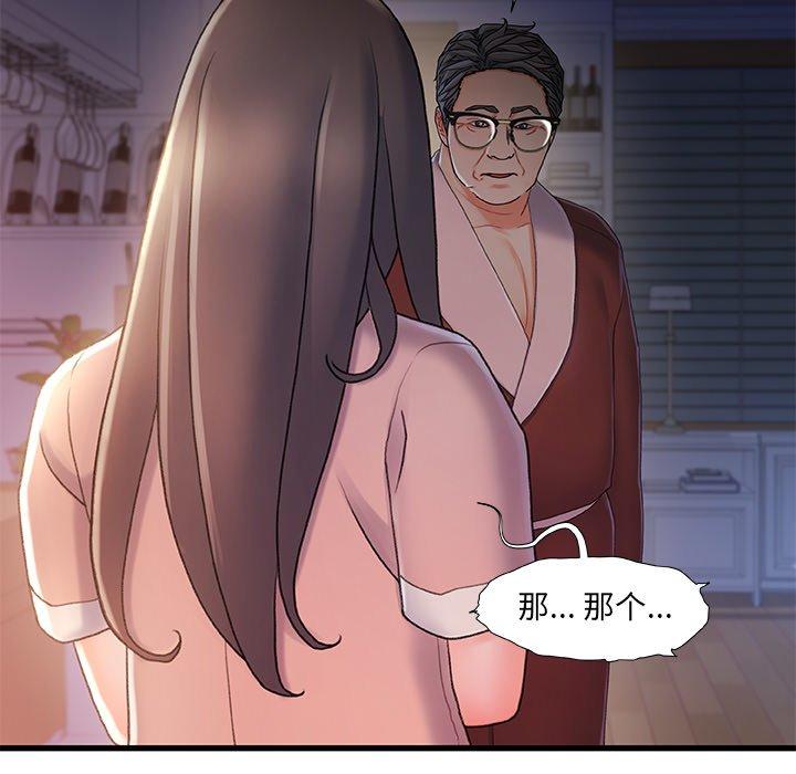 《故乡的那些女人》漫画 第29话