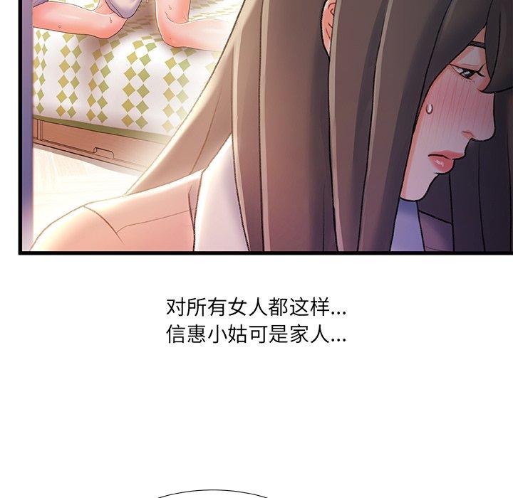 《故乡的那些女人》漫画 第29话