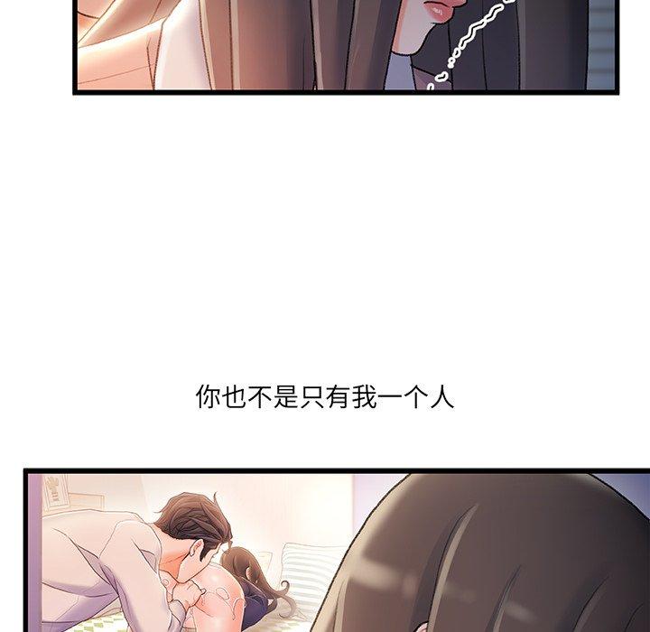 《故乡的那些女人》漫画 第29话