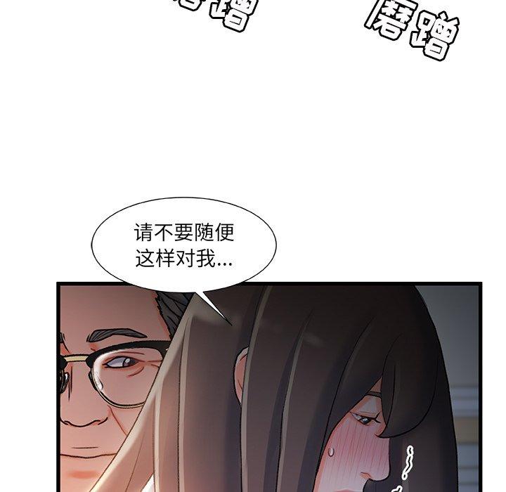 《故乡的那些女人》漫画 第29话