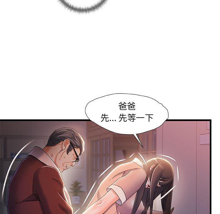 《故乡的那些女人》漫画 第29话