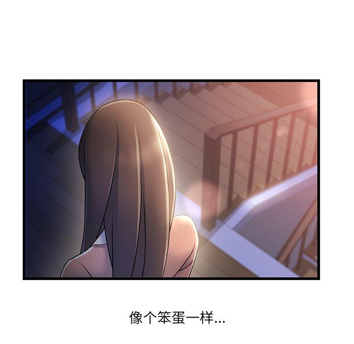 《故乡的那些女人》漫画 第29话