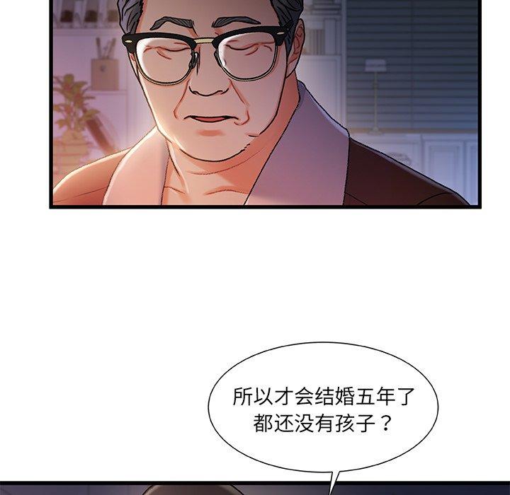 《故乡的那些女人》漫画 第29话
