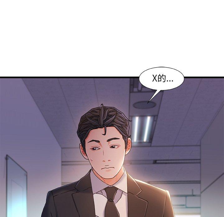 《故乡的那些女人》漫画 第29话