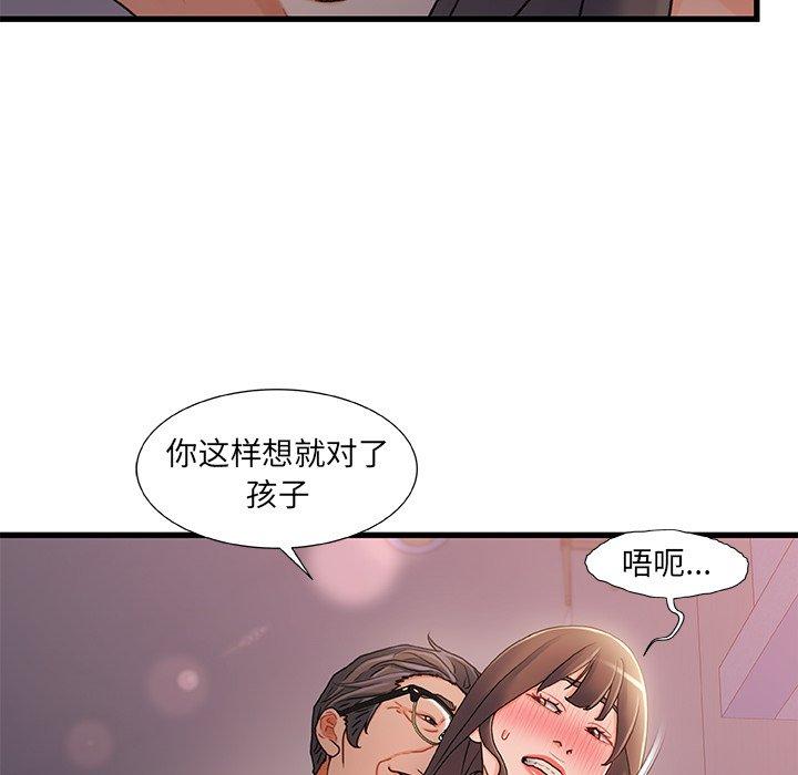 《故乡的那些女人》漫画 第29话