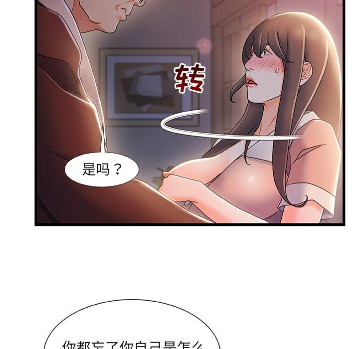 《故乡的那些女人》漫画 第29话