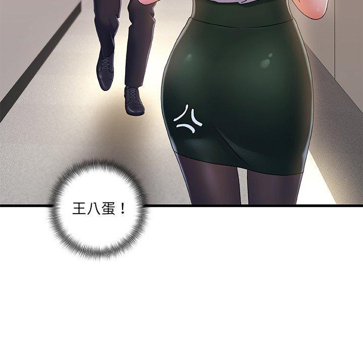 《故乡的那些女人》漫画 第29话