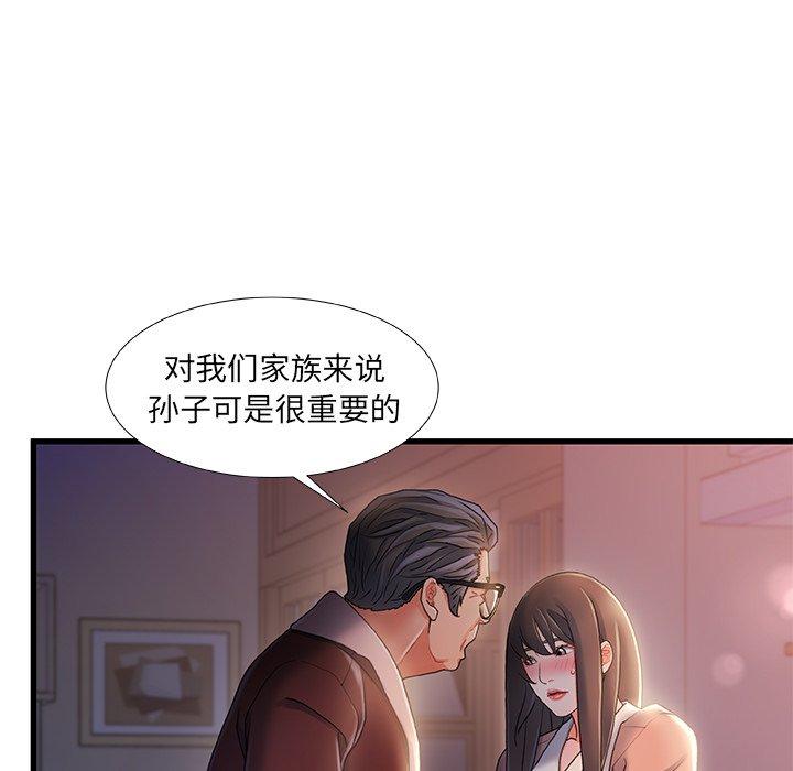 《故乡的那些女人》漫画 第29话