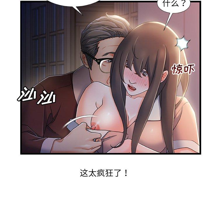 《故乡的那些女人》漫画 第29话