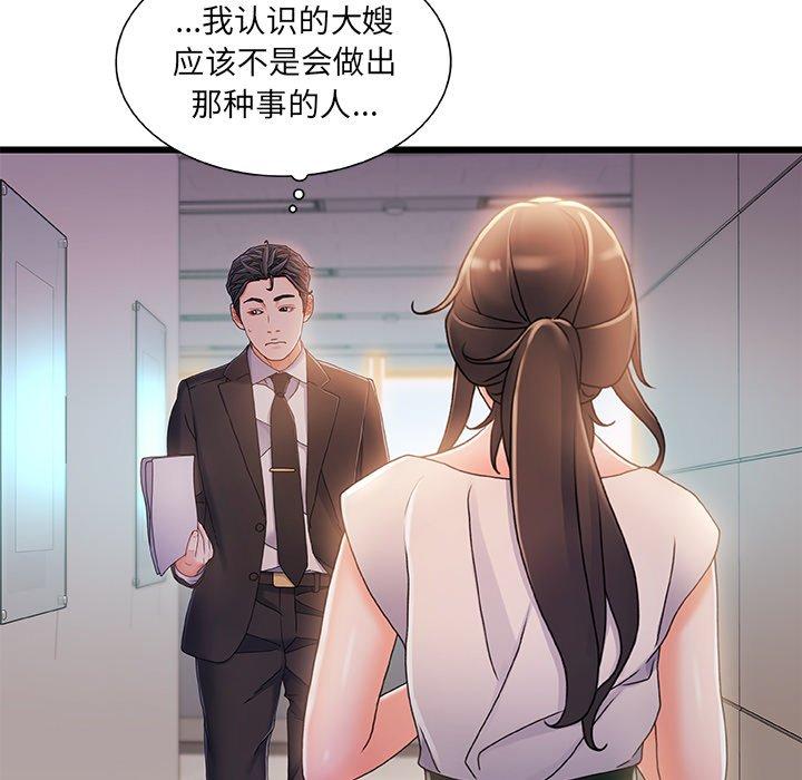 《故乡的那些女人》漫画 第29话