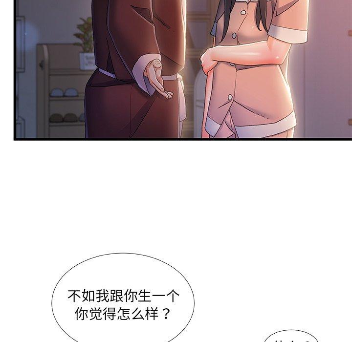 《故乡的那些女人》漫画 第29话