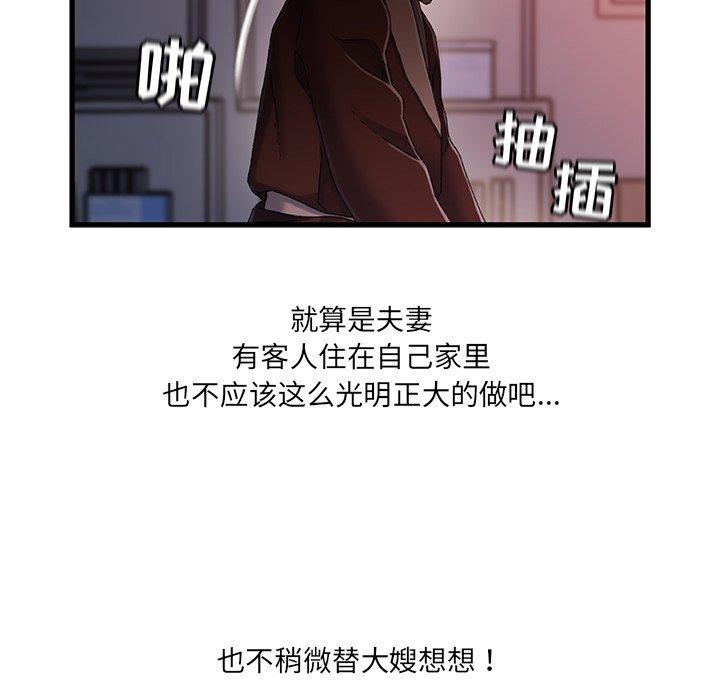 《故乡的那些女人》漫画 第29话