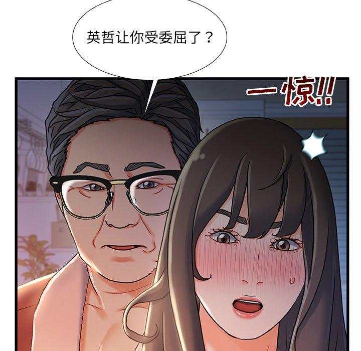 《故乡的那些女人》漫画 第29话