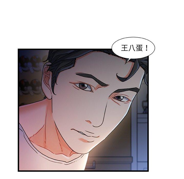 《故乡的那些女人》漫画 第29话