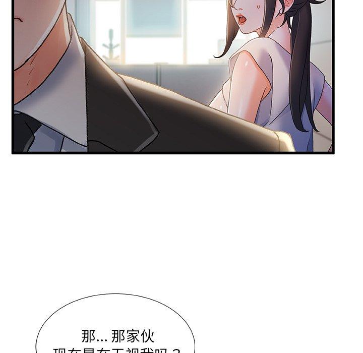 《故乡的那些女人》漫画 第29话