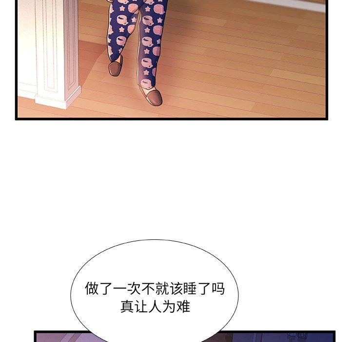 《故乡的那些女人》漫画 第29话