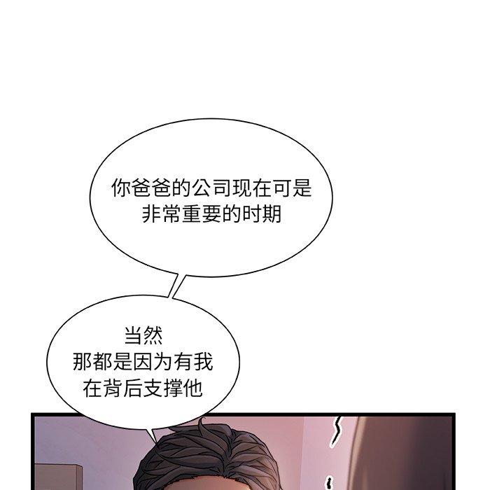 《故乡的那些女人》漫画 第29话