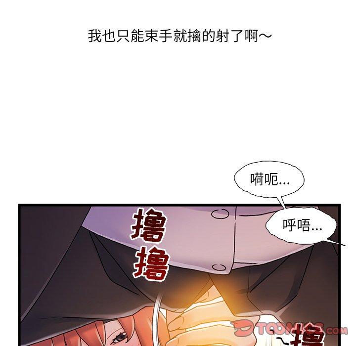 《故乡的那些女人》漫画 第30话