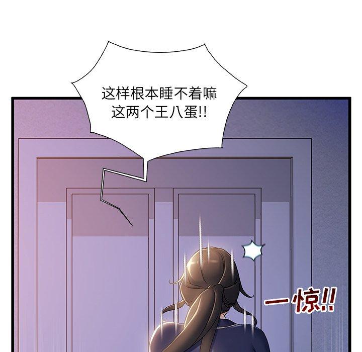《故乡的那些女人》漫画 第30话