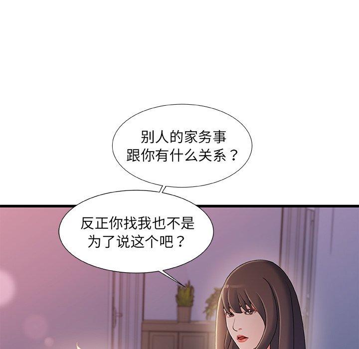 《故乡的那些女人》漫画 第30话
