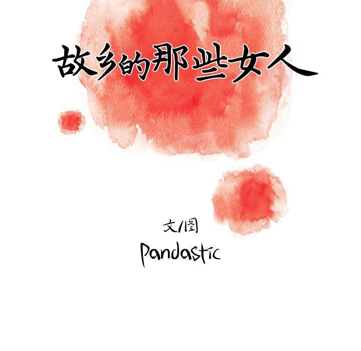 《故乡的那些女人》漫画 第30话