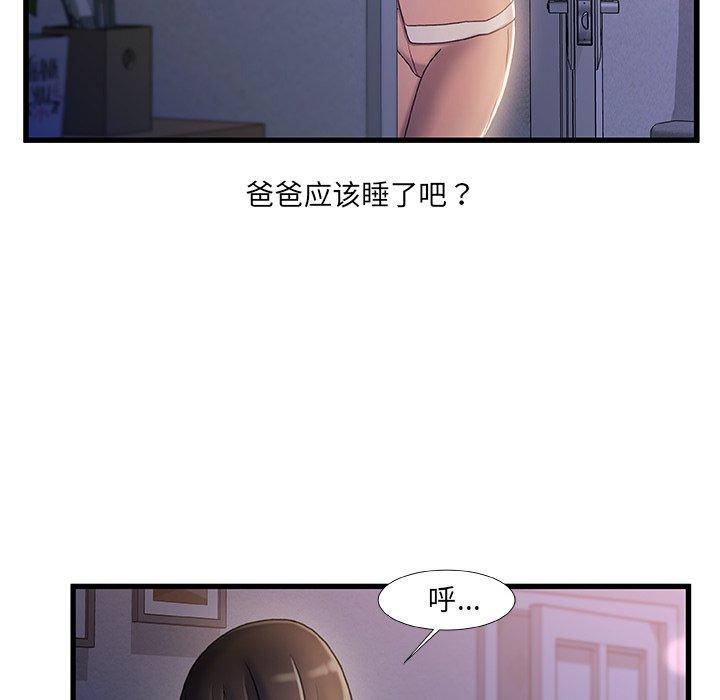 《故乡的那些女人》漫画 第30话