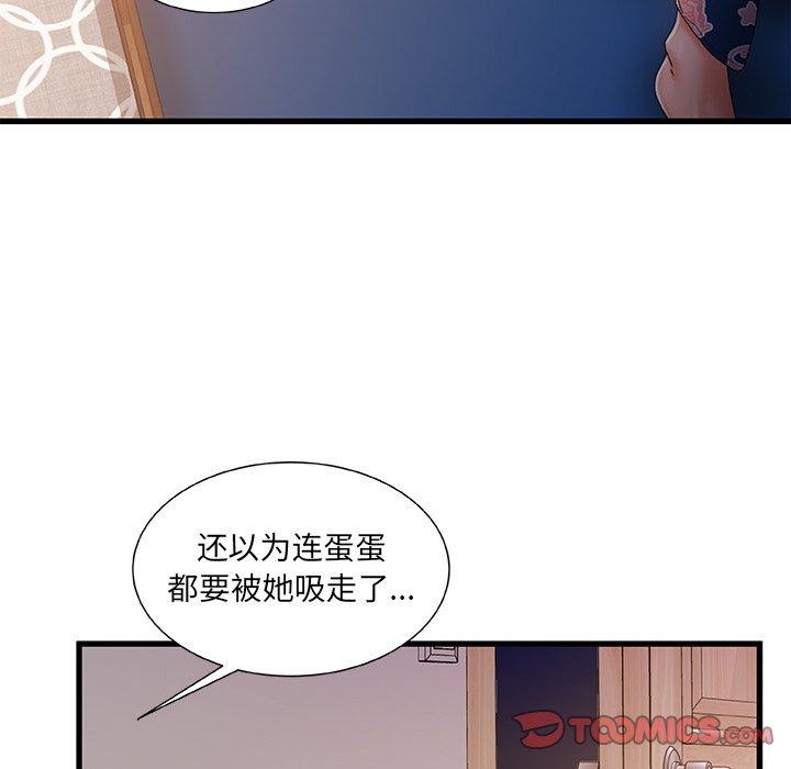 《故乡的那些女人》漫画 第30话