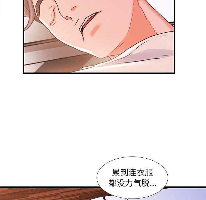 《故乡的那些女人》漫画 第30话